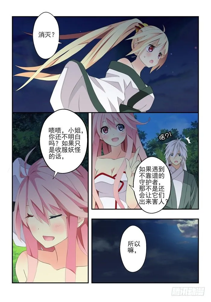 第四兽 阘非（14） 第1页