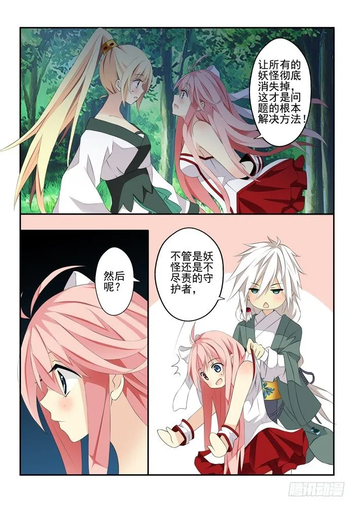 第四兽 阘非（14） 第2页