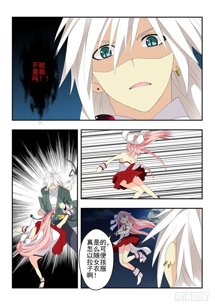 第四兽 阘非（14） 第3页