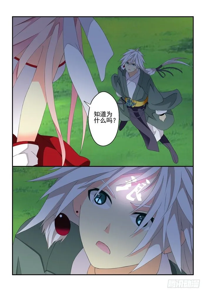 第四兽 阘非（14） 第5页