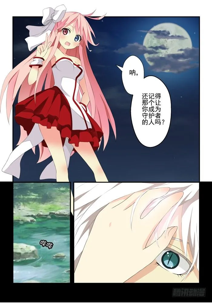 第四兽 阘非（14） 第6页