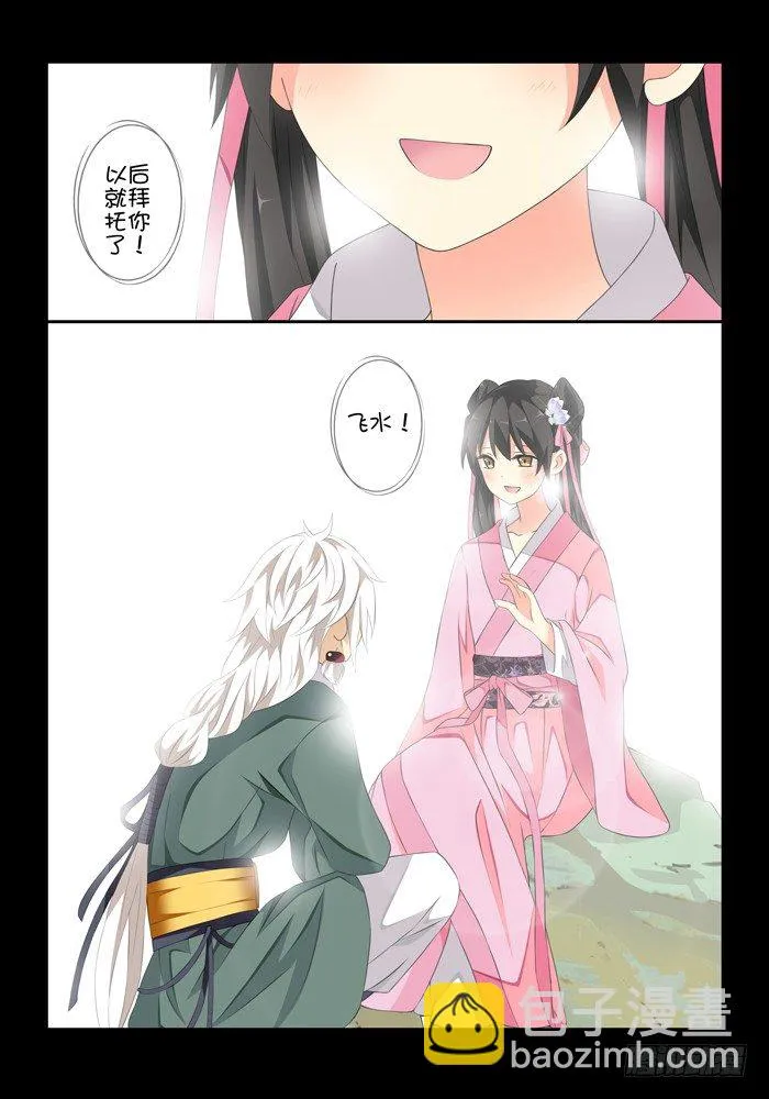 第四兽 阘非（14） 第8页