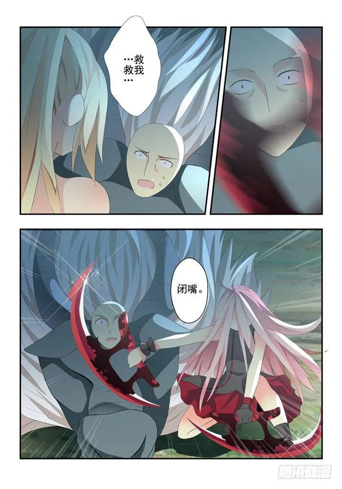 第四兽 阘非（13） 第3页