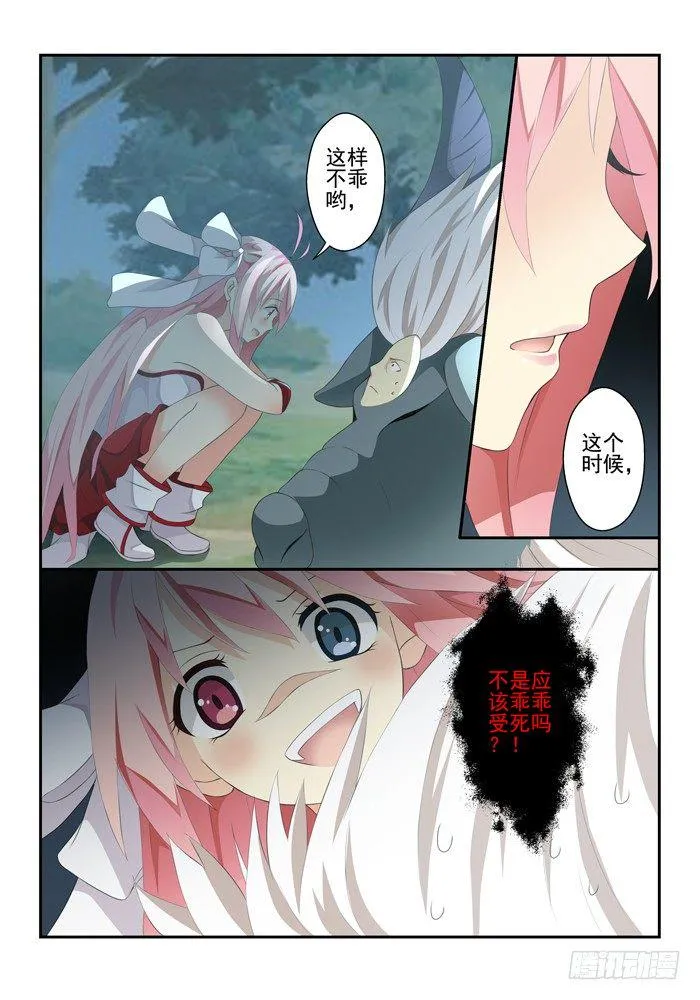 第四兽 阘非（13） 第4页