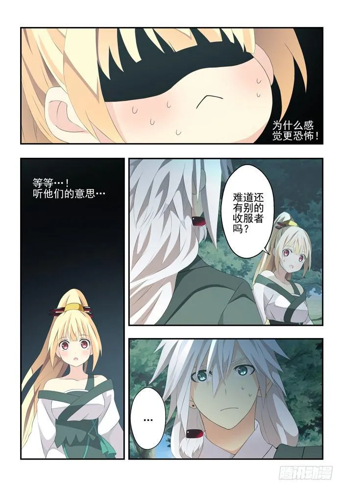 第四兽 阘非（13） 第5页