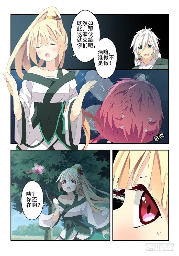 第四兽 阘非（13） 第6页