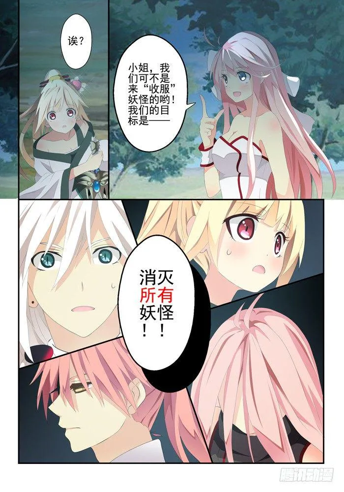 第四兽 阘非（13） 第8页