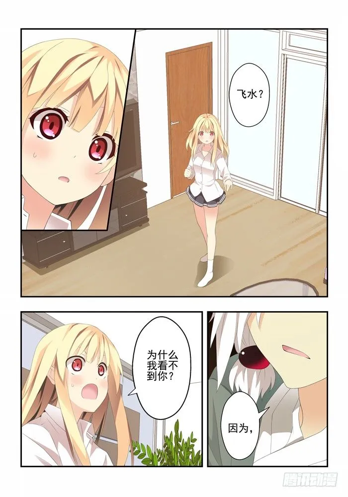 第四兽 阘非（12） 第1页