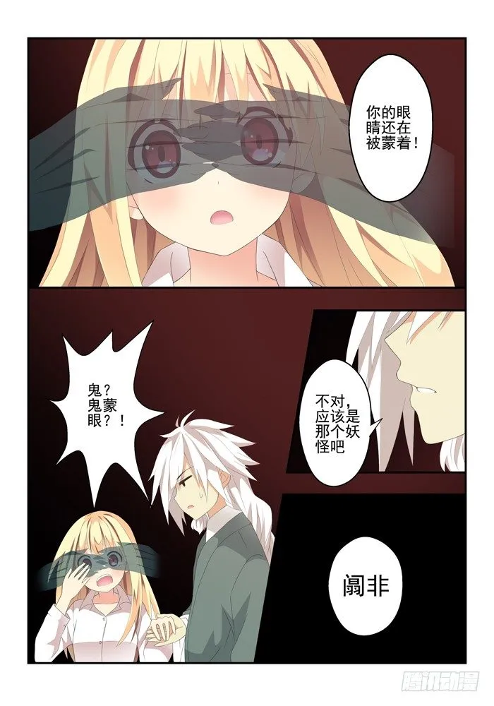 第四兽 阘非（12） 第2页