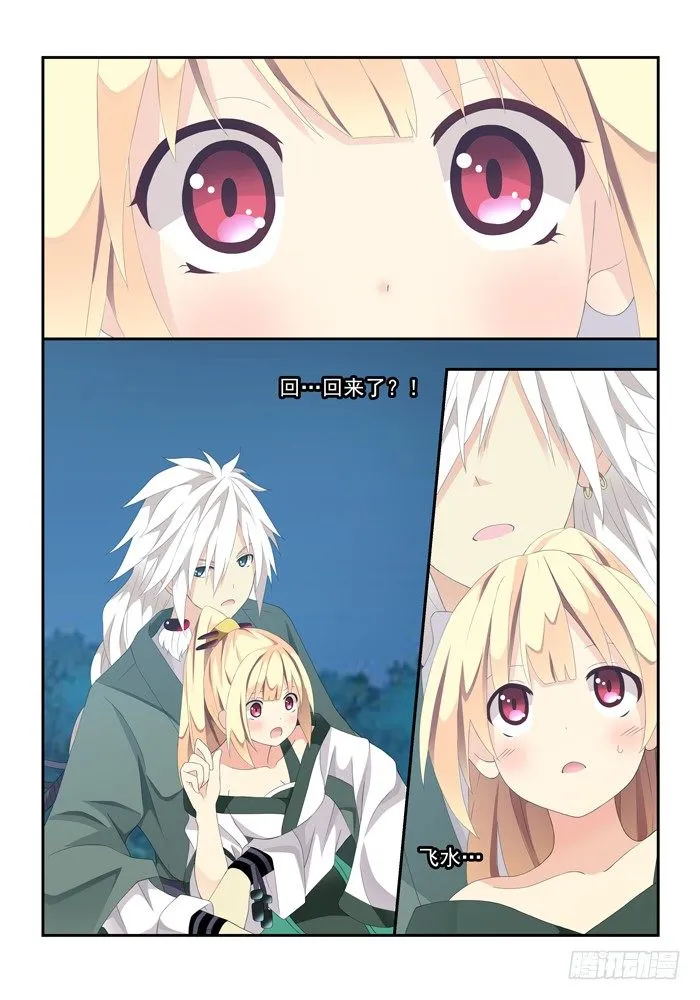 第四兽 阘非（12） 第5页