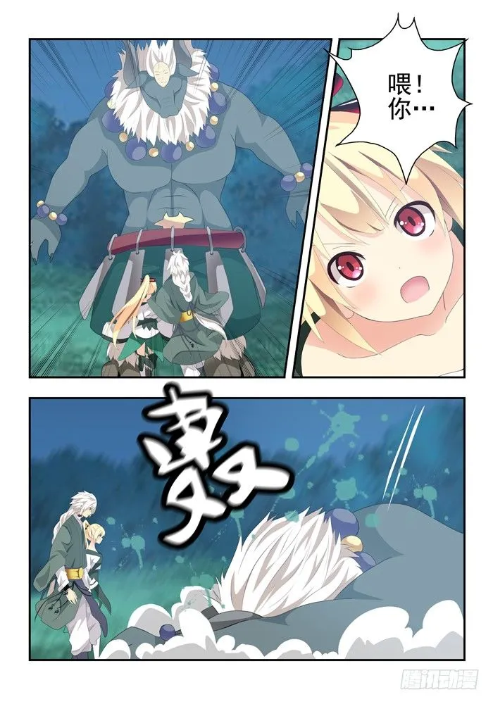 第四兽 阘非（12） 第6页