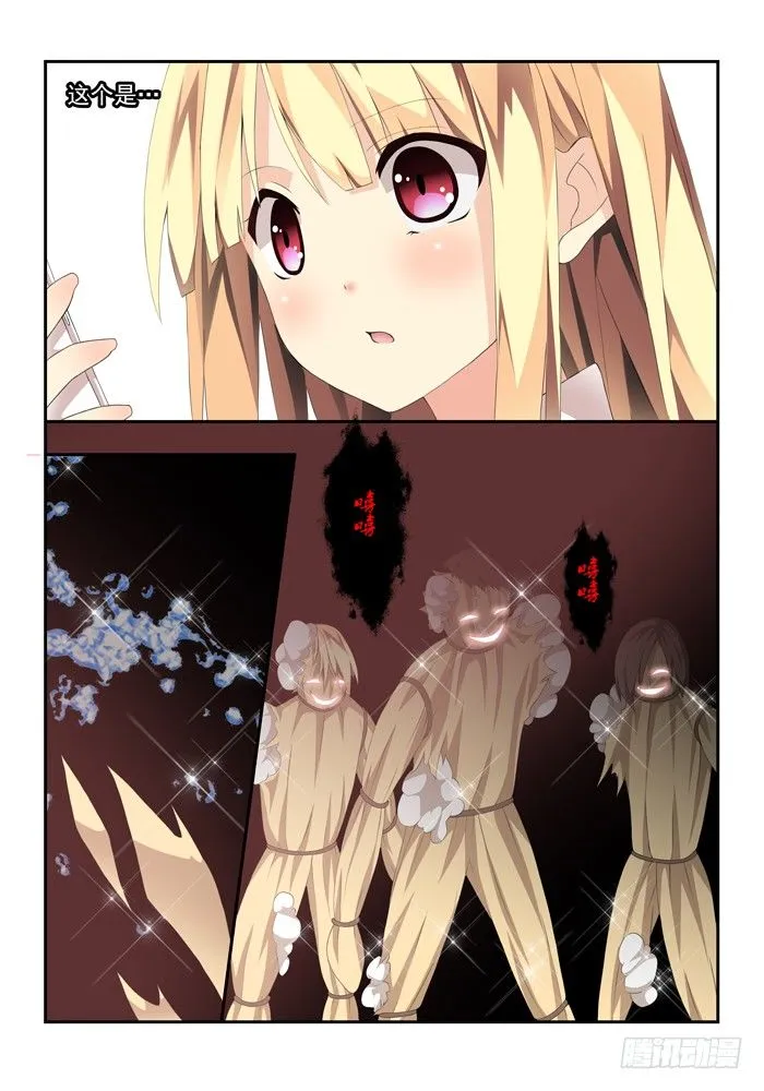 第四兽 阘非（11） 第1页