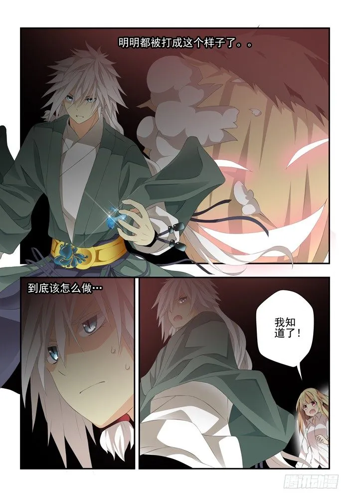 第四兽 阘非（11） 第2页