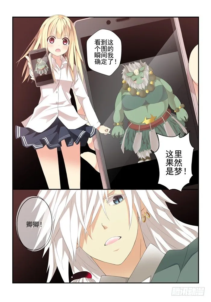 第四兽 阘非（11） 第3页