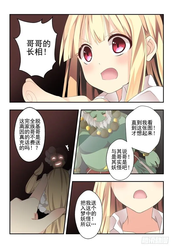 第四兽 阘非（11） 第5页