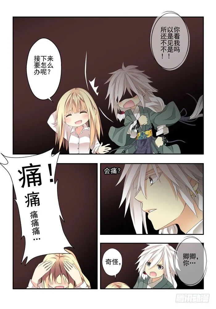 第四兽 阘非（11） 第6页
