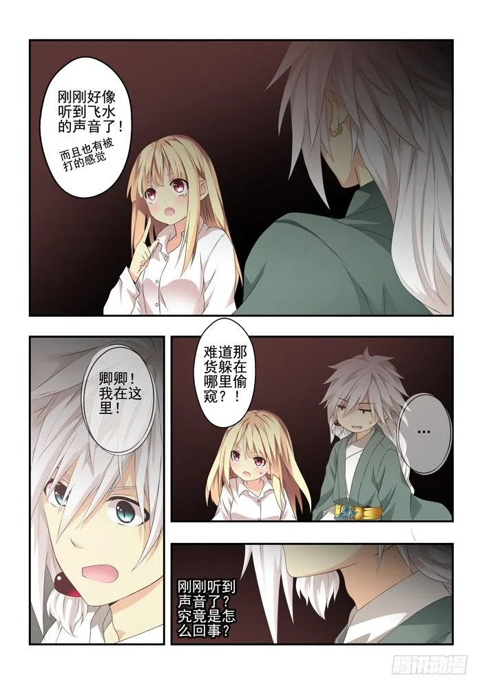 第四兽 阘非（11） 第7页