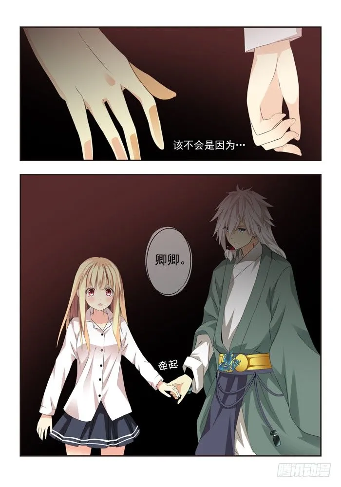 第四兽 阘非（11） 第8页