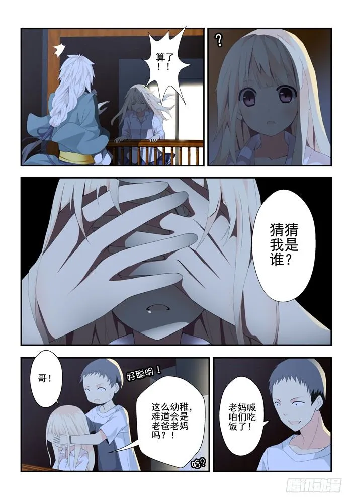 第四兽 阘非（10） 第1页