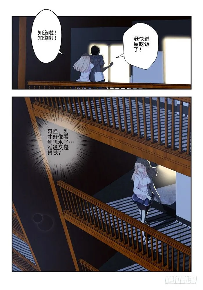 第四兽 阘非（10） 第2页