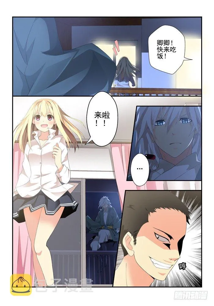第四兽 阘非（10） 第3页