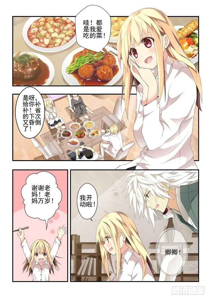 第四兽 阘非（10） 第4页