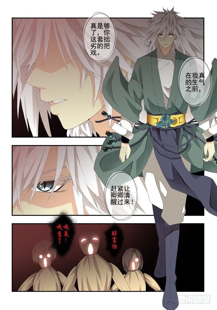 第四兽 阘非（10） 第7页