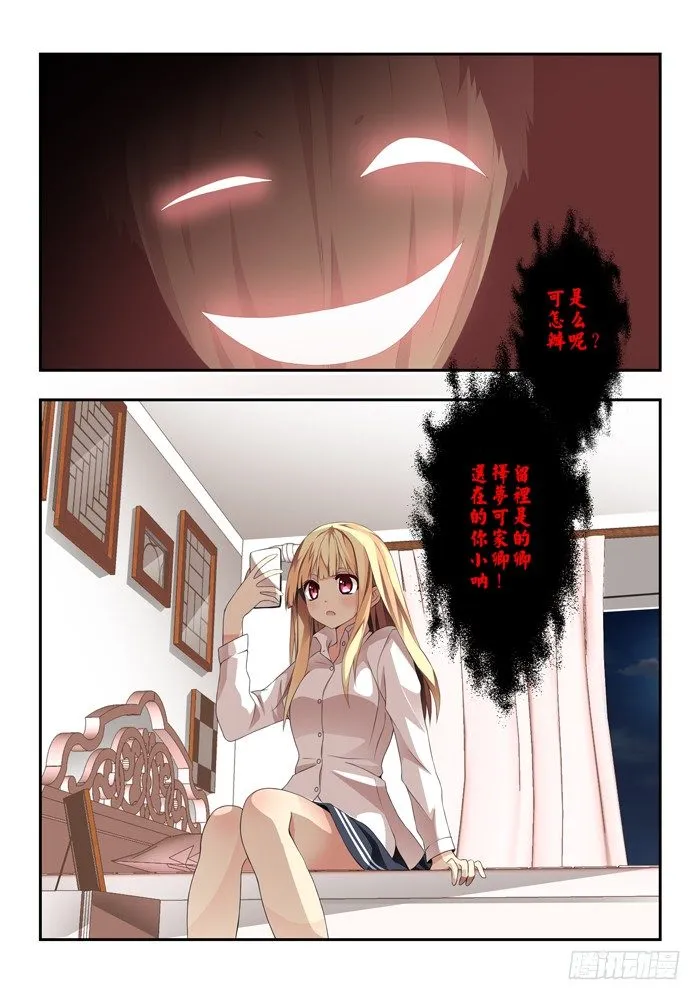 第四兽 阘非（10） 第8页