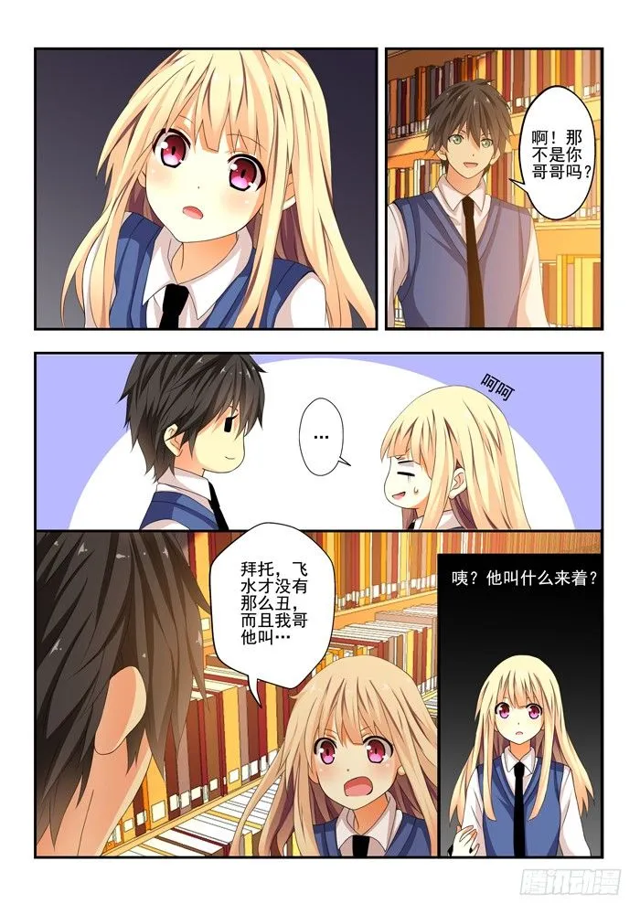 第四兽 阘非（9） 第2页