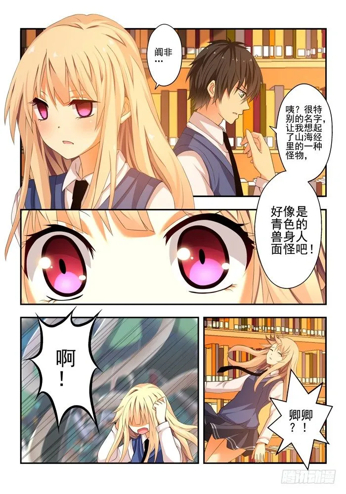 第四兽 阘非（9） 第3页