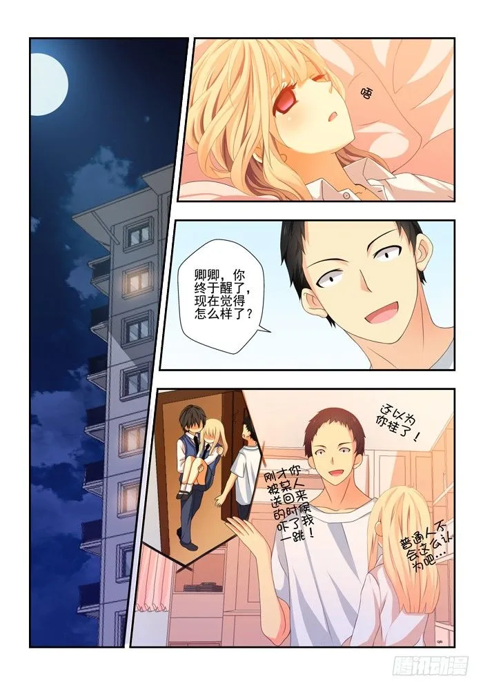 第四兽 阘非（9） 第4页