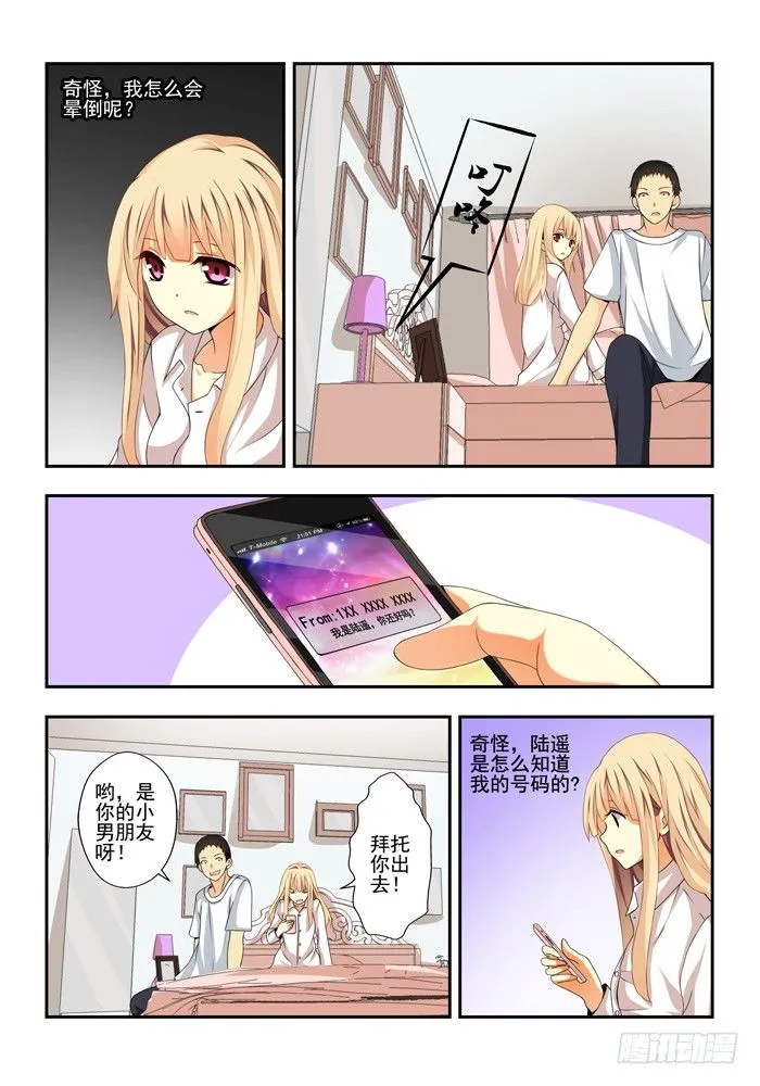 第四兽 阘非（9） 第5页