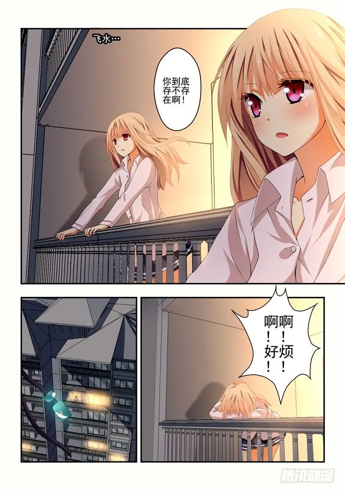 第四兽 阘非（9） 第7页