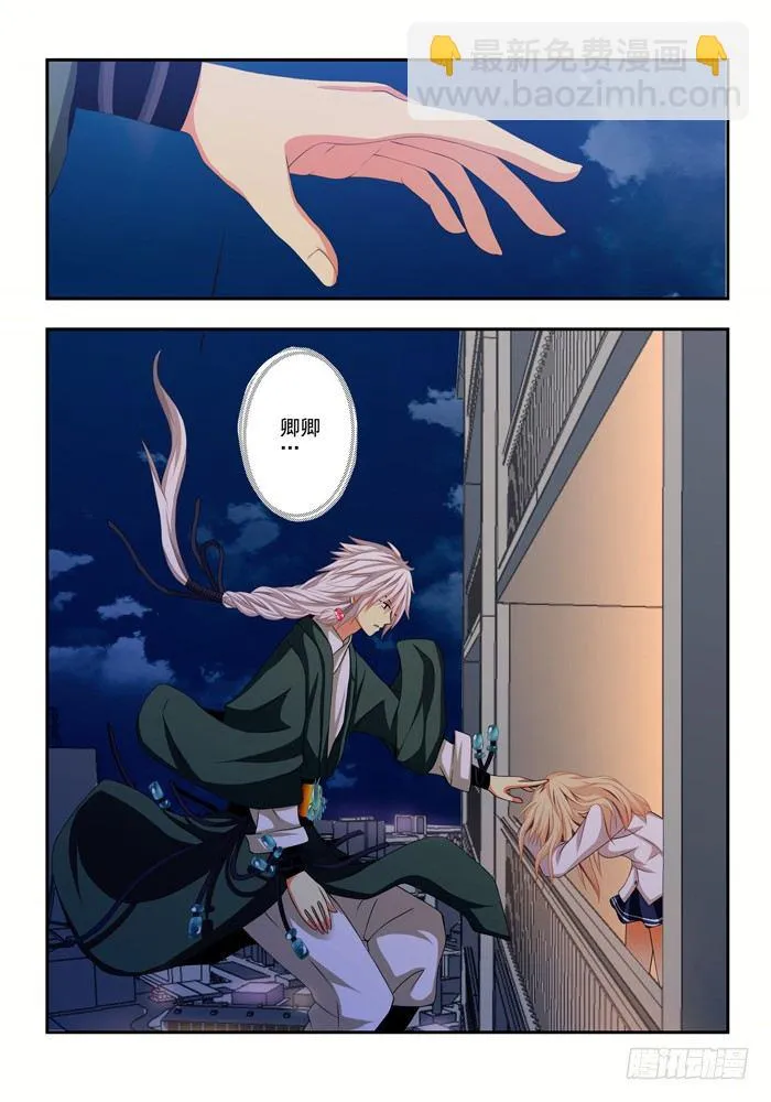 第四兽 阘非（9） 第8页