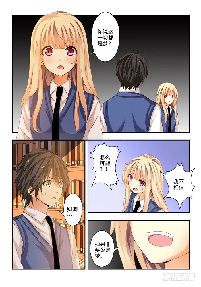 第四兽 阘非（8） 第2页