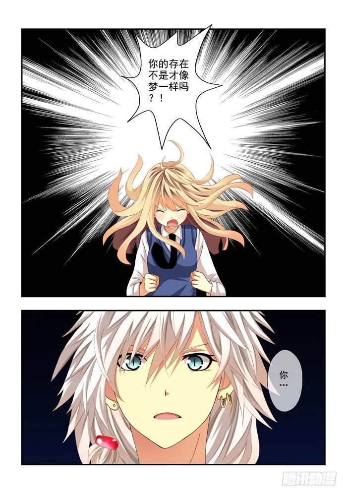 第四兽 阘非（8） 第3页