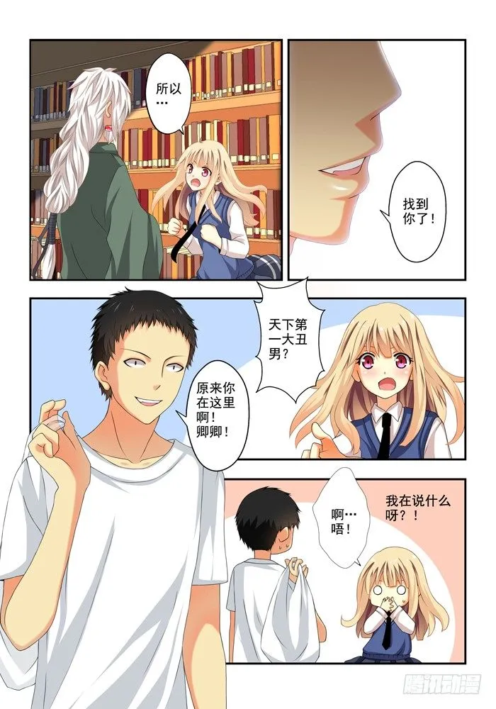 第四兽 阘非（8） 第4页