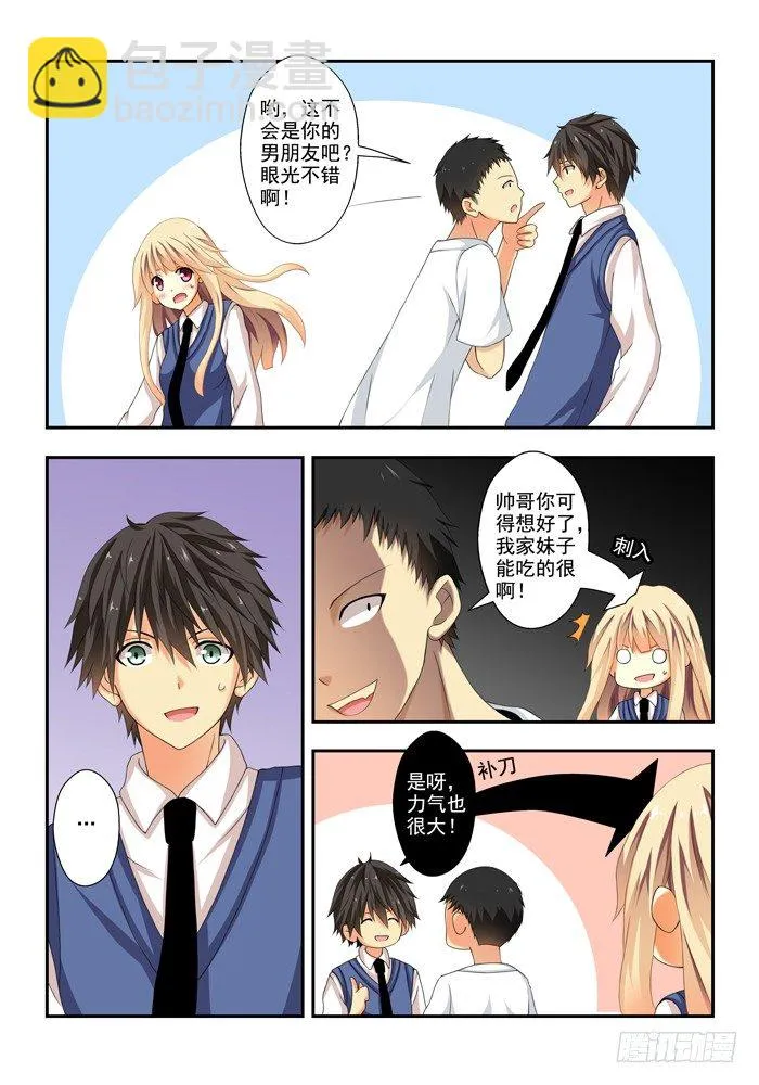第四兽 阘非（8） 第6页