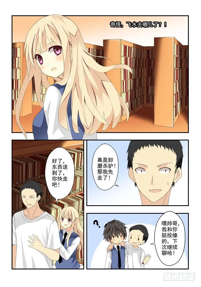 第四兽 阘非（8） 第7页