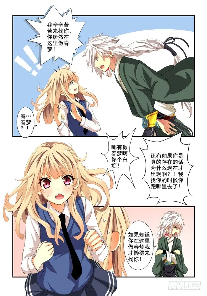 第四兽 阘非（7） 第5页