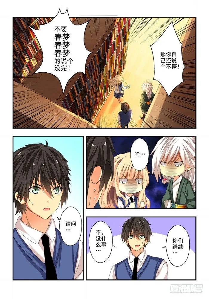 第四兽 阘非（7） 第6页