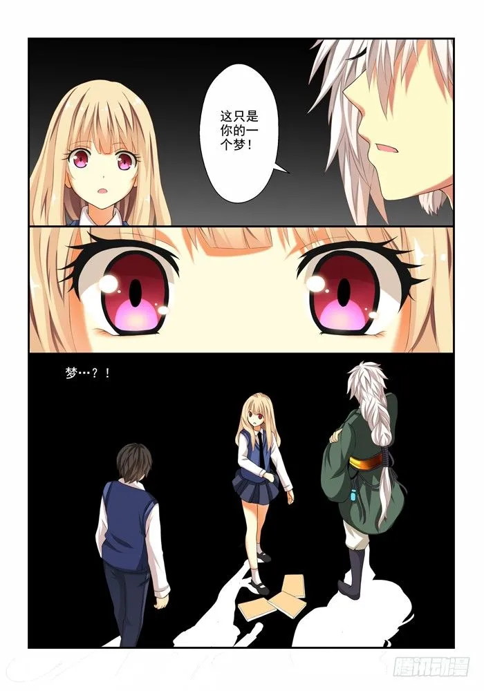 第四兽 阘非（7） 第8页