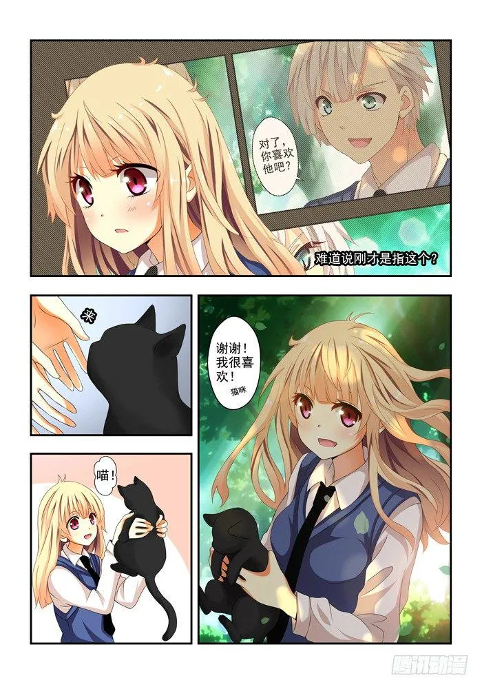 第四兽 阘非（6） 第3页
