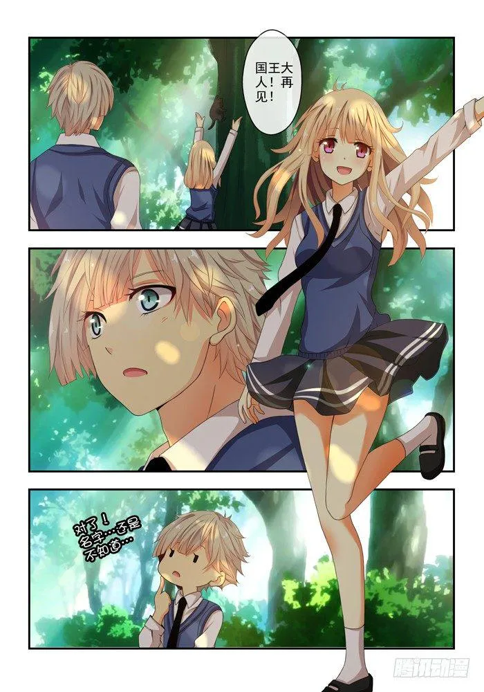 第四兽 阘非（6） 第4页