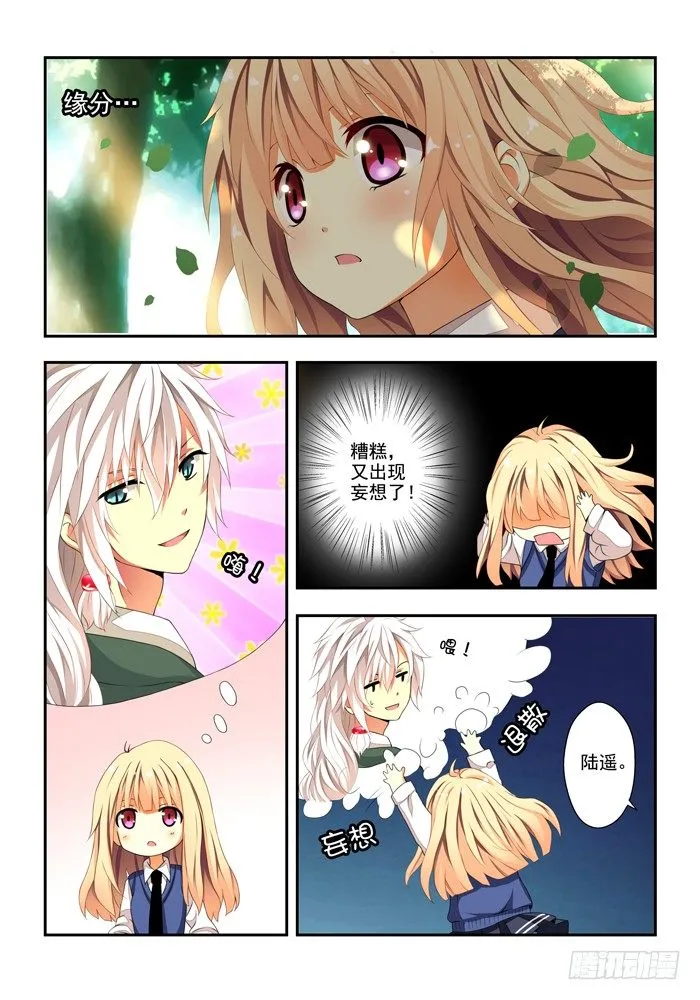 第四兽 阘非（5） 第1页