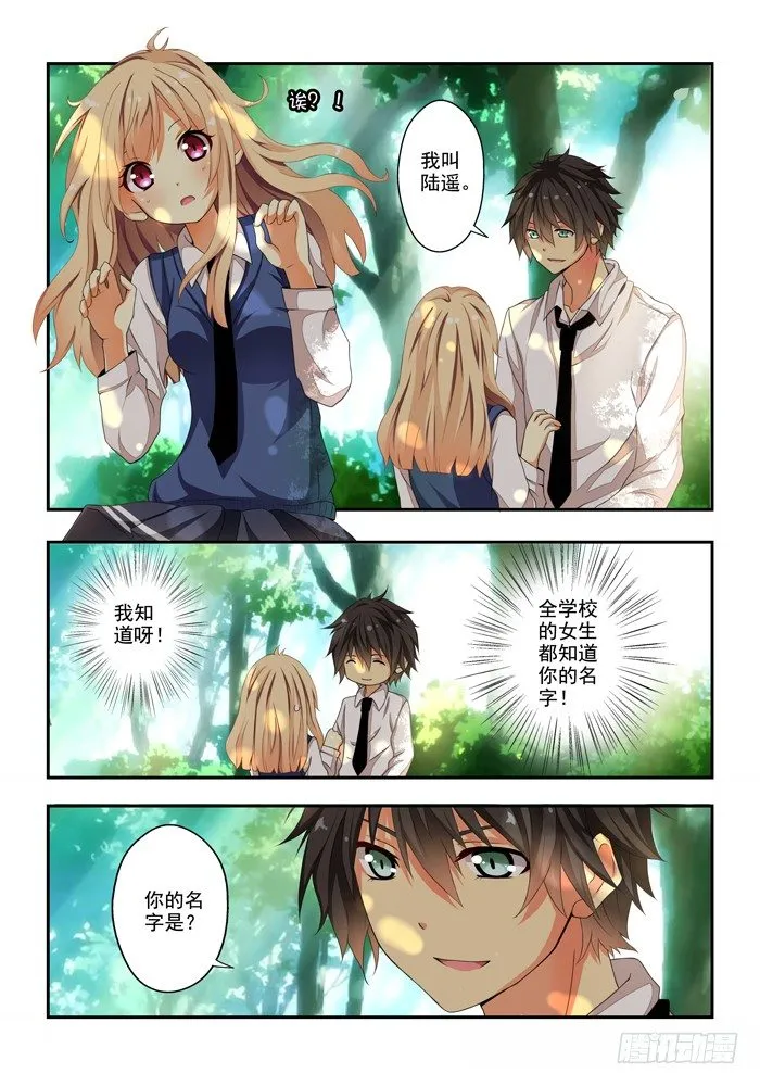 第四兽 阘非（5） 第2页