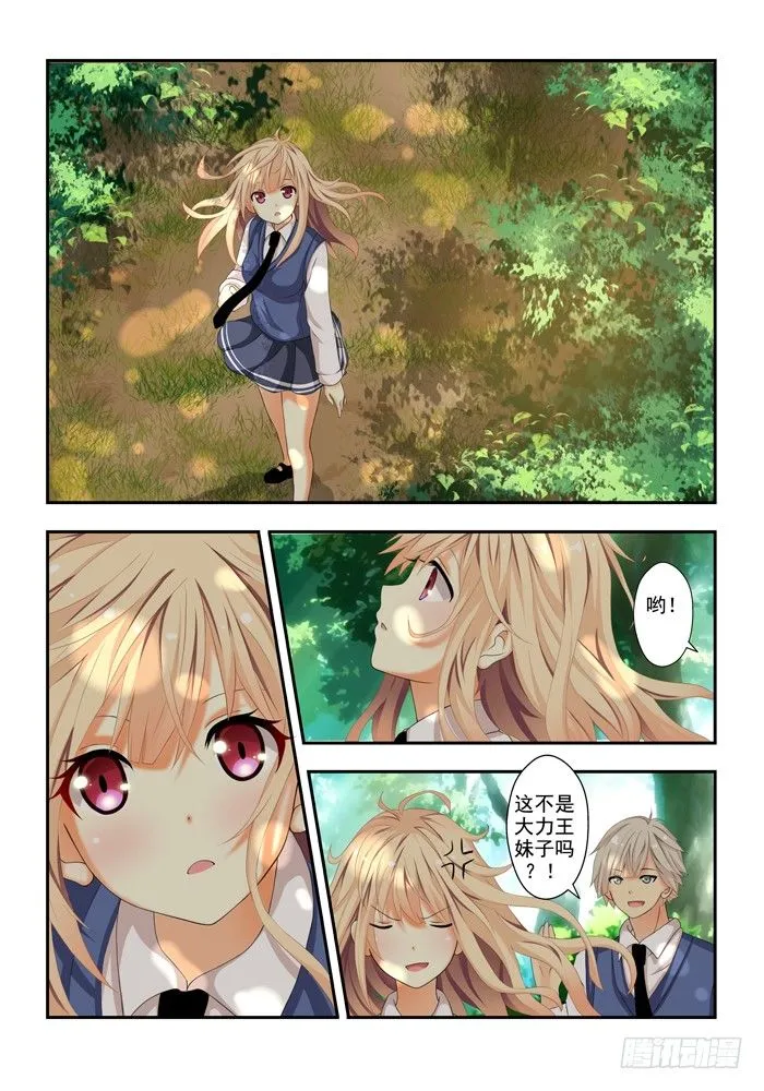 第四兽 阘非（5） 第5页