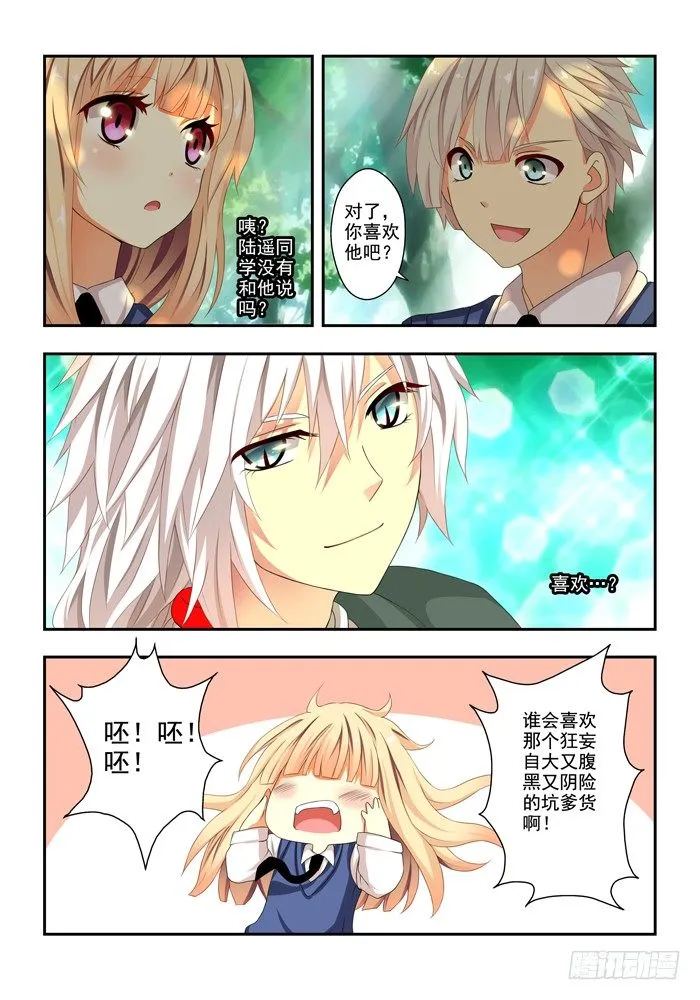 第四兽 阘非（5） 第7页