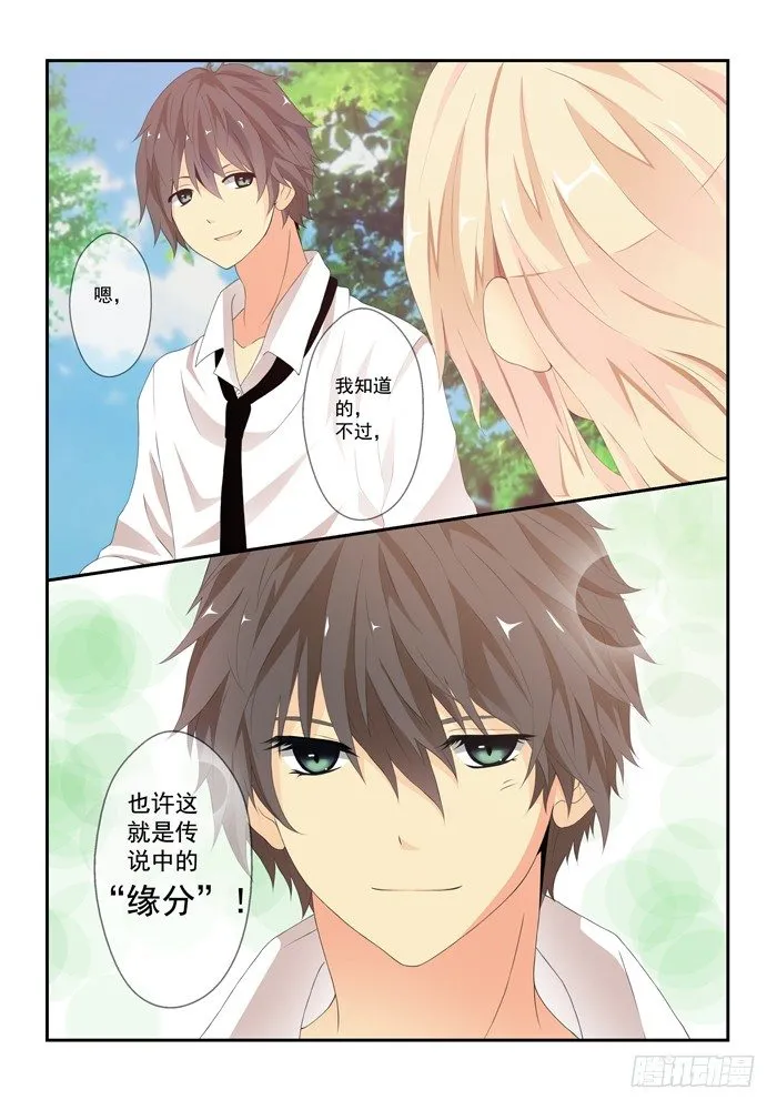 第四兽 阘非（4） 第8页
