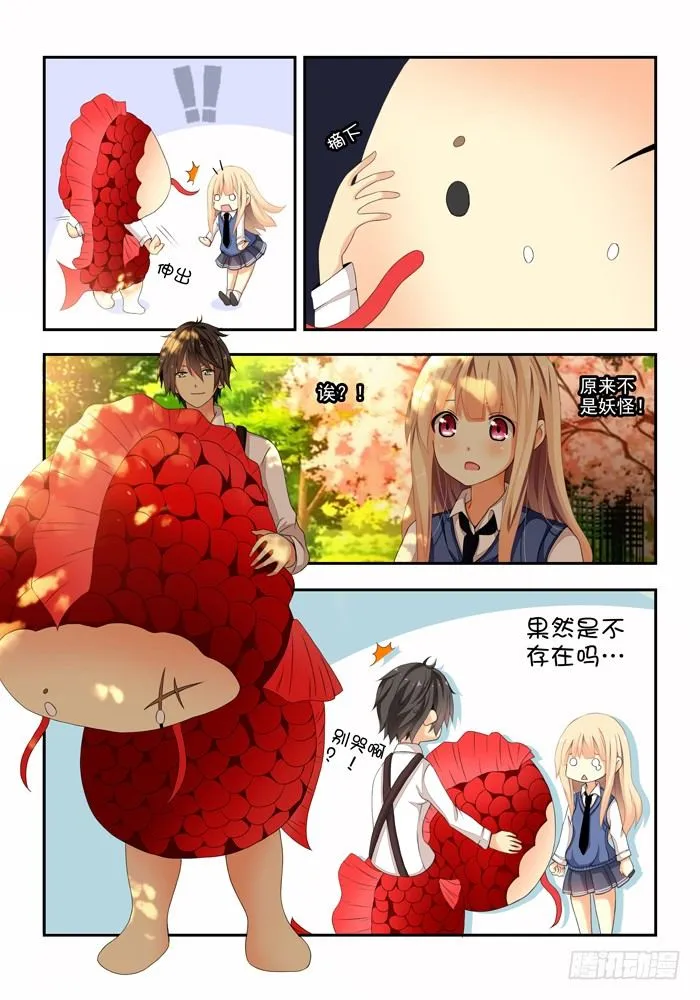 第四兽 阘非（3） 第2页